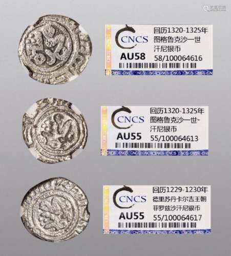 回历1320-1325年，图格鲁克沙一世.汗尼银币三枚