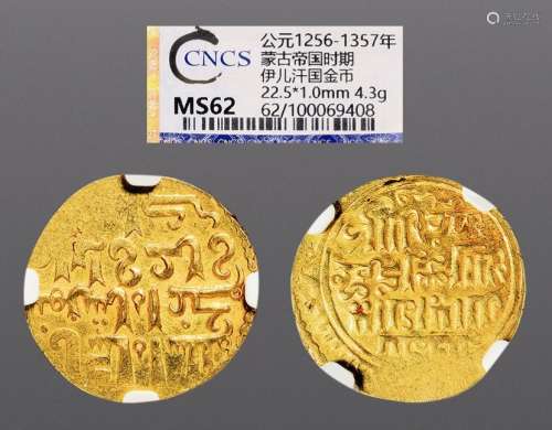 公元1256-1357年，蒙古帝国时期伊儿汗国金币