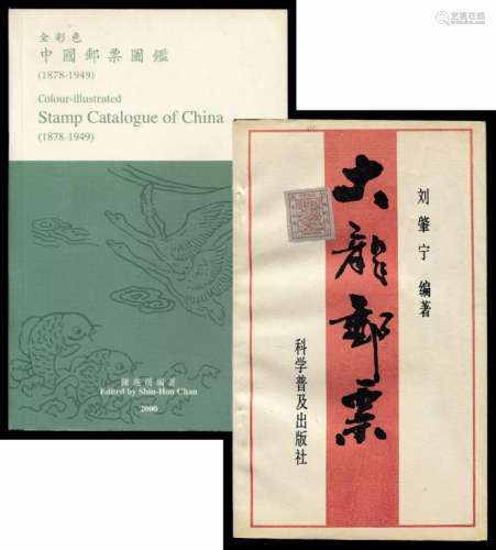 L 2000年香港陈兆汉编著《全彩色中国邮票图鉴》上下册