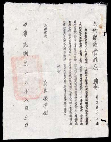 L 民国三十八年（1949年）“太岳邮政管理局通令”计字第七七号