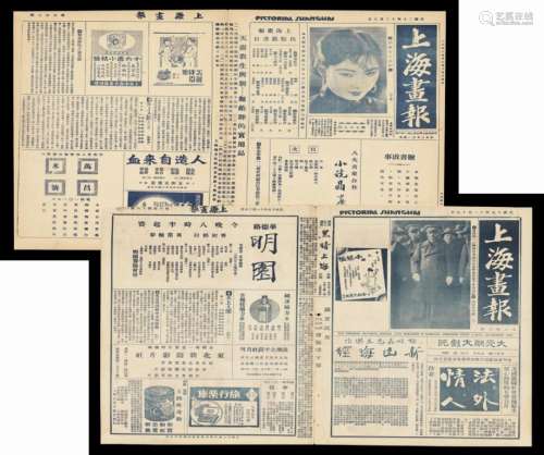 L 1928-1932年《上海画报》十期