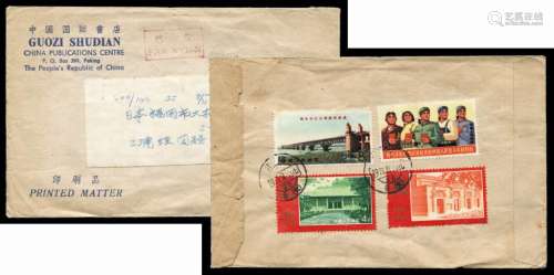 ■ 1971年中国书店寄日本航空印刷品