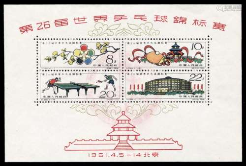 M/S 1961年纪86M第二十六届世乒赛邮票小全张一枚