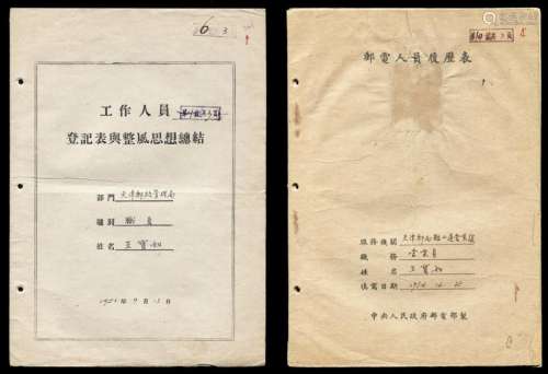 L 1956年天津邮政管理局档案卷宗一份