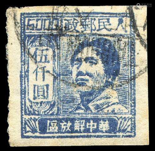 ○1949年华中区毛泽东像邮票500元旧票一枚