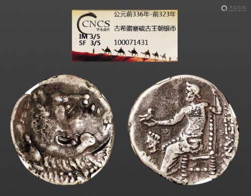 公元前336-前323年，古希腊塞琉古王朝银币