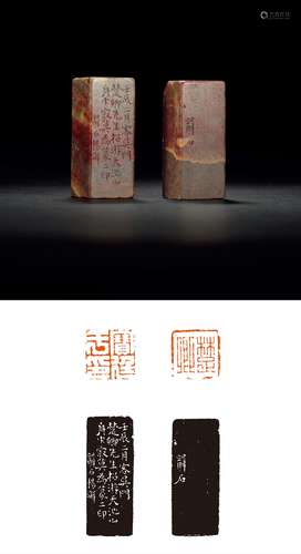 1832年作 清 杨澥刻寿山石对章