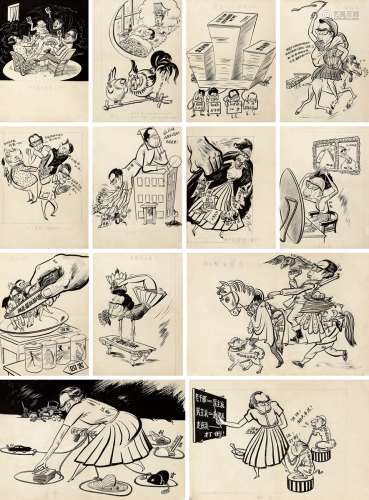 高颖（b.1927） 70年代作 批判“四人帮” （十三帧） 纸本 水墨线描