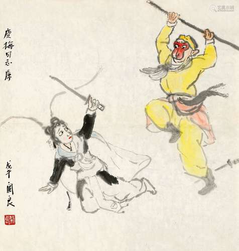 关良（1900～1986） 1978年作 孙悟空三打白骨精 画心 设色纸本