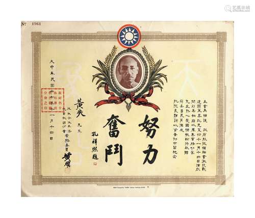 民国二十七年（1938年）海外秘鲁华侨抗日救国会筹饷奖状证书（孔祥熙题）