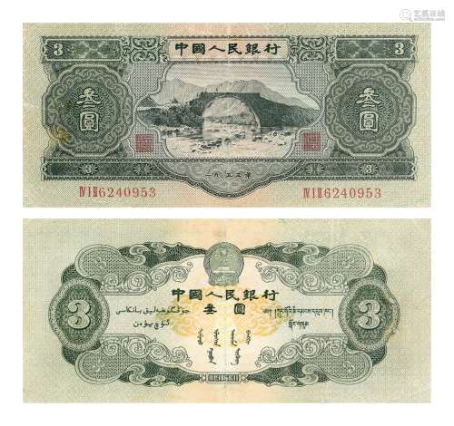 第二版人民币叁圆