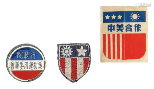 民国·飞虎队臂章、胸章、宣传单一组三枚