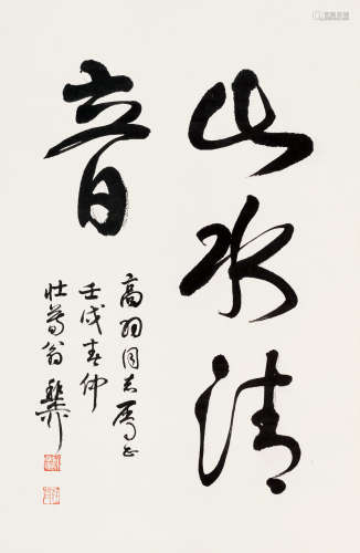 谢稚柳（1910～1997） 壬戌（1982）年作 行书“山水清音” 立轴 纸本