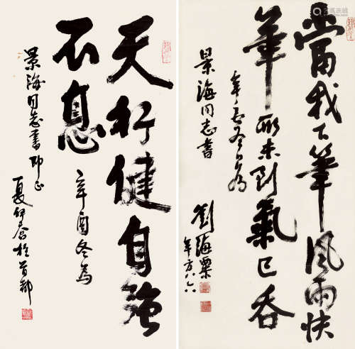夏伊乔（1918～2012）  刘海粟（1896～1994） 辛酉（1981）年作 辛酉（1981）年作 行书 行书 立轴 立轴 纸本 纸本