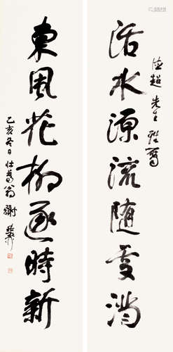 谢稚柳（1910～1997） 乙亥（1995）年作 行书七言联 镜片 纸本