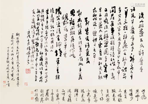 陆俨少（1909～1993） 壬戌（1982）年作 行书 横批 纸本