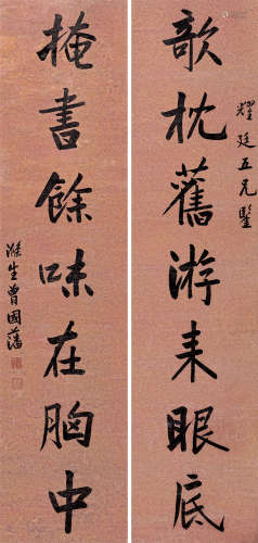 曾国藩（1811～1872） 行书七言联 对联 洒金笺