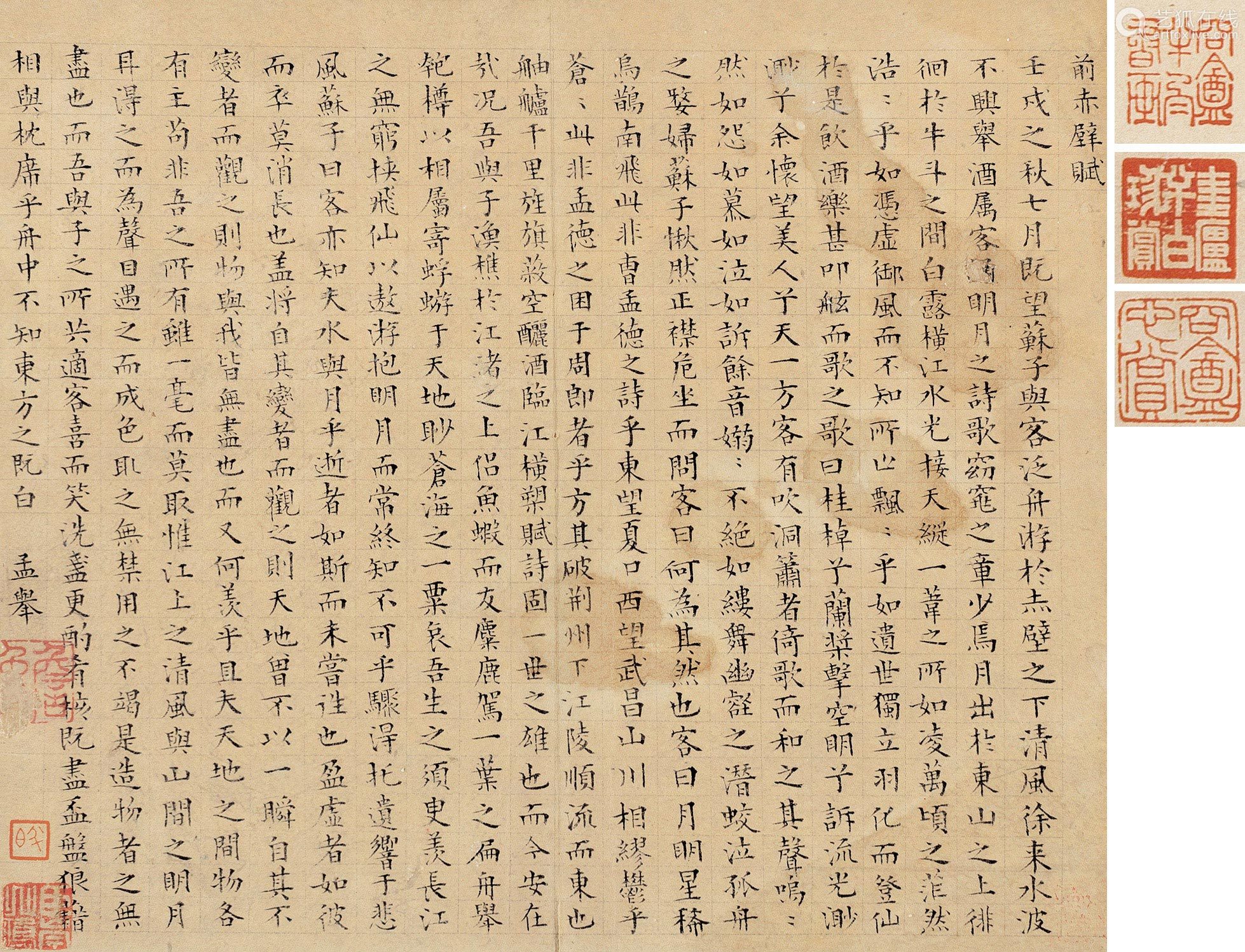 詹希元 明 小楷 前赤壁赋 镜片纸本 Deal Price Picture 詹希元 明 小楷 前赤壁赋 镜片纸本 Deal Price Picture