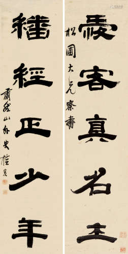 桂馥（1736～1805） 隶书五言联 对联 纸本