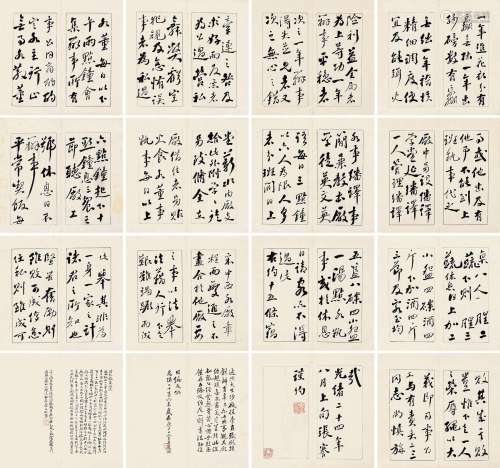 张謇（1853～1926） 1898年作 行书《大生纱厂厂约》 册页 （十六开） 纸本
