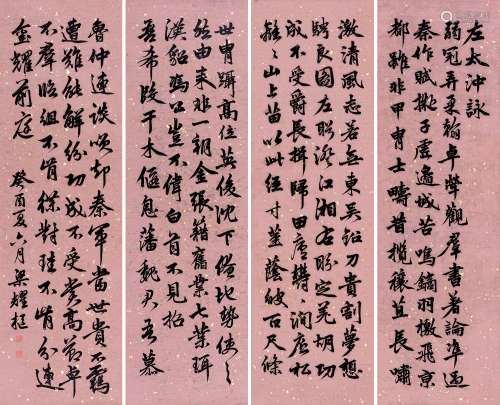 梁耀枢（1832～1888） 癸酉（1873）年作 行书 四屏立轴 洒金笺