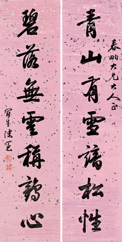 陈冕（1859～1893） 行书七言联 对联 洒金笺