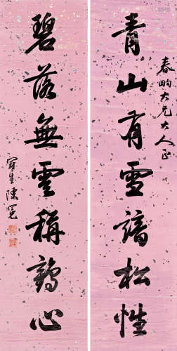 陈冕（1859～1893） 行书七言联 对联 洒金笺