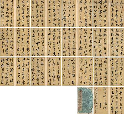赵孟頫（1254～1322）（款） 行书《盘古序》册 册页 绢本