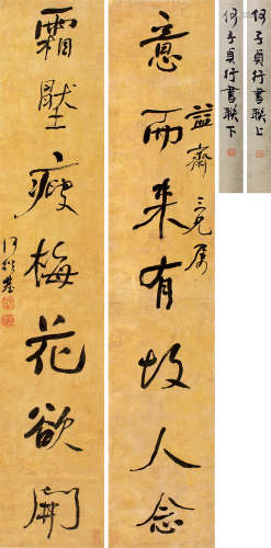 何绍基（1799～1873） 行书七言联 对联 洒金笺
