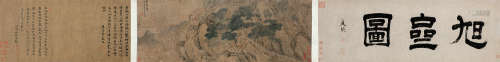 王蒙（1308～1385） 旭斋图 手卷 设色纸本