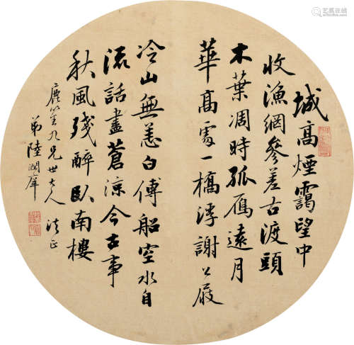陆润庠（1841～1915） 行书 镜框 绢本