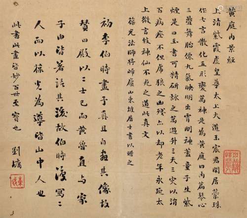 刘墉（古）（1719～1804） 行书黄庭内景经 镜片 纸本
