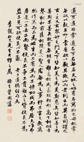 曾国藩（1811～1872） 行书节录《道德经》 镜片 纸本