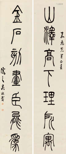 吴熙载（1799～1870） 篆书七言联 对联 纸本