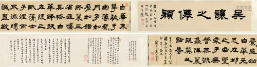 吴让之（1799～1870） 辛亥（1851）年作 隶书 手卷 绫本