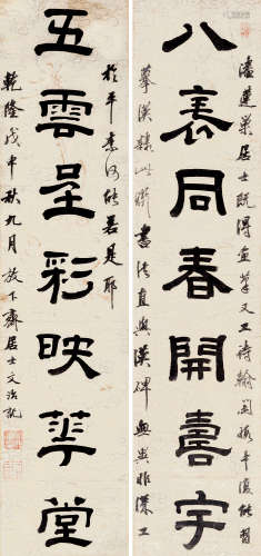 潘恭寿（1741～1800后）  王文治（1730～1802） 隶书七言联 对联 纸本