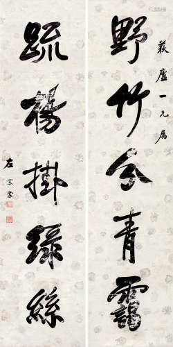 左宗棠（1812～1885） 行书五言联 对联 手绘花卉蜡笺