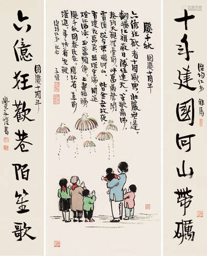 丰子恺（1898～1975） 1959年作 庆千秋及行书八言联（一堂） 镜片 设色纸本