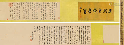 康熙帝（1654～1722） 1693年作 临赵孟頫《百仙诗》卷 手卷 纸本