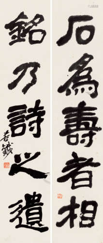 吴昌硕（1844～1927） 隶书五言联 对联 纸本