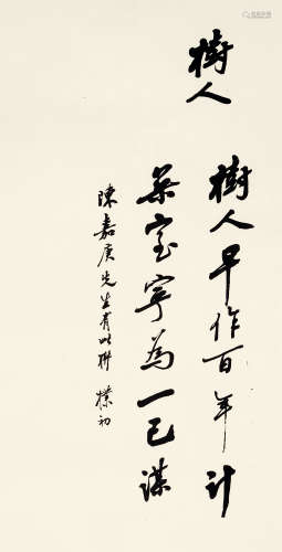 赵朴初（1907～2000） 行书七言句 镜片 水墨纸本