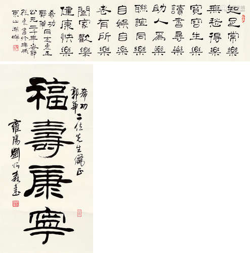 刘炳森（1937～2005）  张束（b.1929） 书法 （二帧） 镜片 水墨纸本