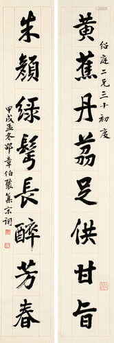 邵章（1872～1953） 甲戌 1934年作 行书八言联 对联 水墨纸本