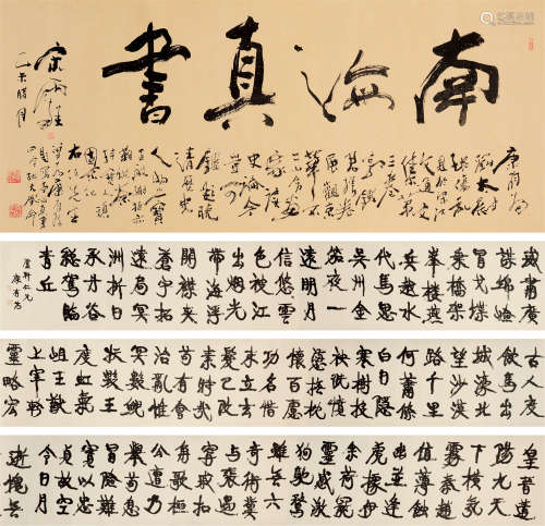 康有为（1858～1927） 行书《伤乱》 手卷 水墨纸本