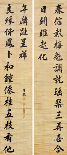陈介祺（1813～1884） 楷书十八言联 对联 水墨泥金纸本