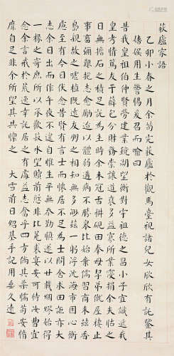 何绍基（1799～1873） 乙卯 1855年作 楷书《荻庐家语》 立轴 水墨纸本