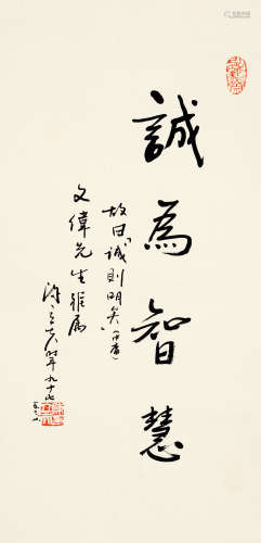 陈立夫（1900～2001） 行书“诚为智慧” 立轴 水墨纸本