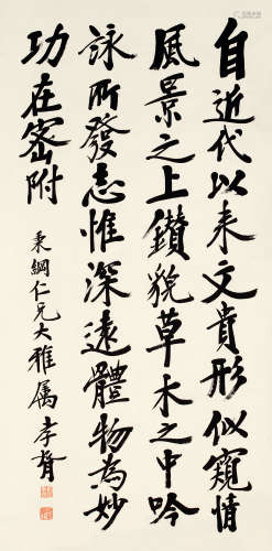 郑孝胥（1860～1938） 行书《今文论》 立轴 水墨纸本