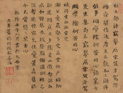 刘墉（古）（1719～1804） 壬子 1792年作 书法 镜框 水墨纸本