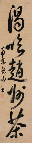 悦山（1629～1709） 草书“得吟赵州茶” 镜片 水墨纸本